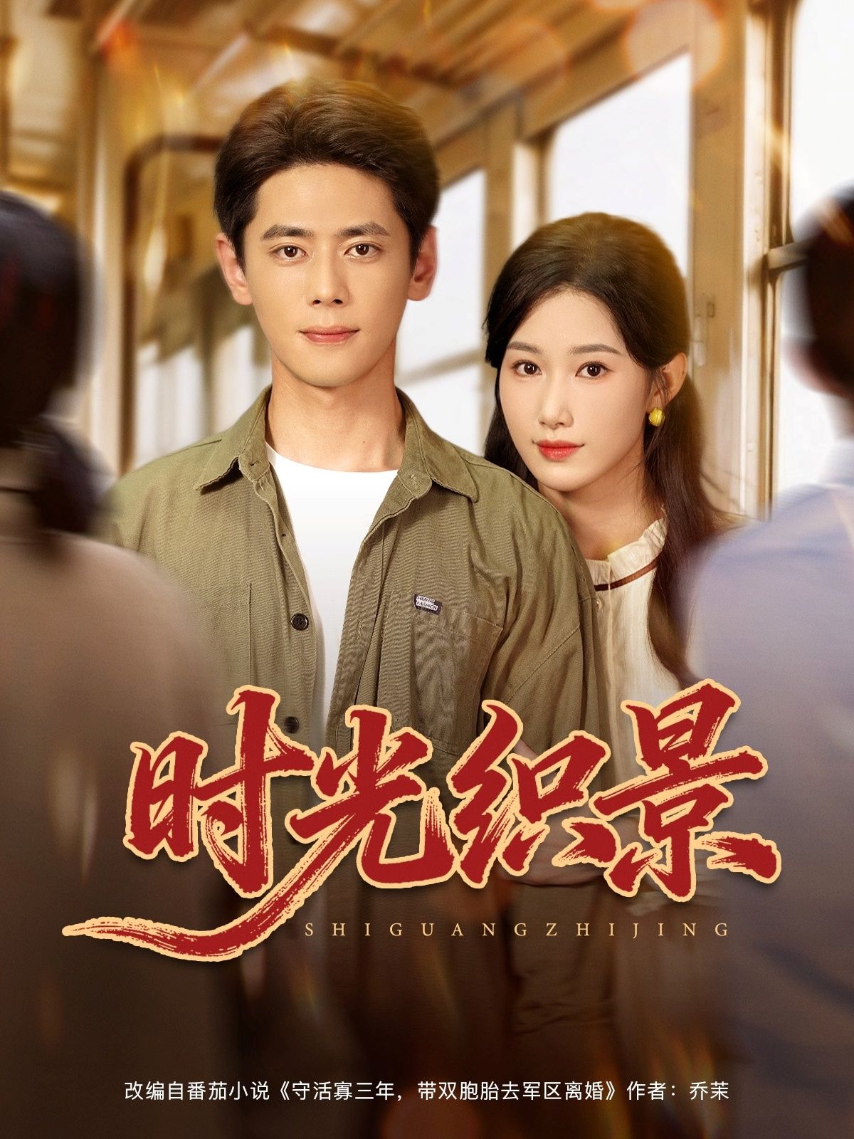 短剧时光织景超高清全集完整版在线播放，随时随地看，沉浸时光画卷，高清画质无删减，精彩剧情尽收眼底。  第1张