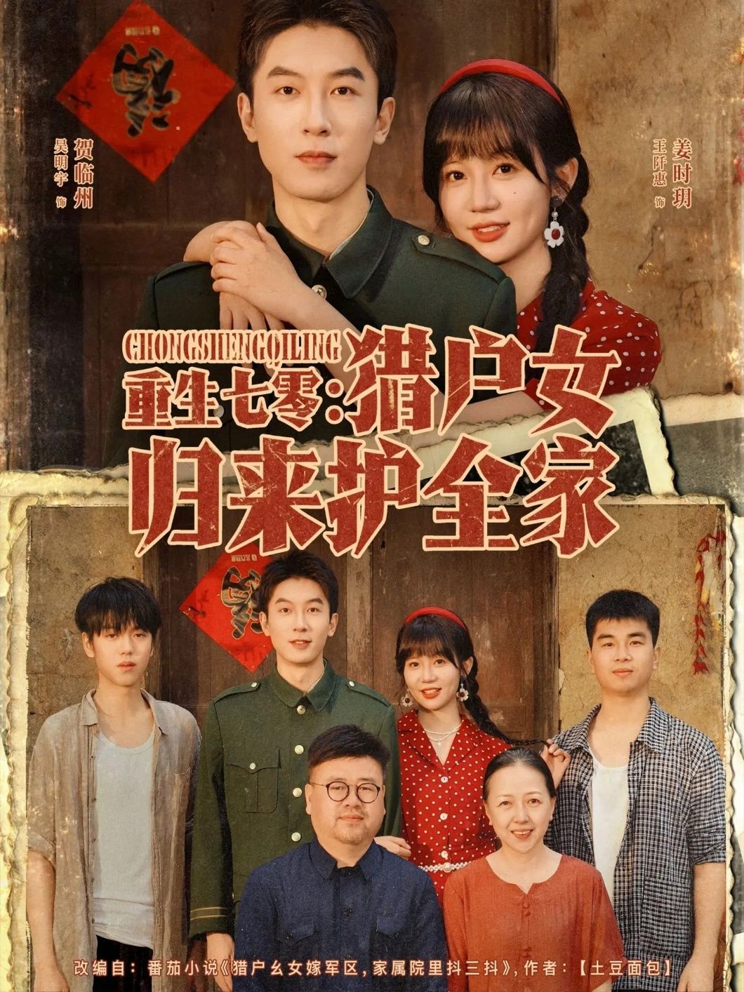 短剧重生七零猎户女归来护全家1080P高清完整全集无删减版在线观看  第1张 短剧重生七零猎户女归来护全家1080P高清完整全集无删减版在线观看  第1张