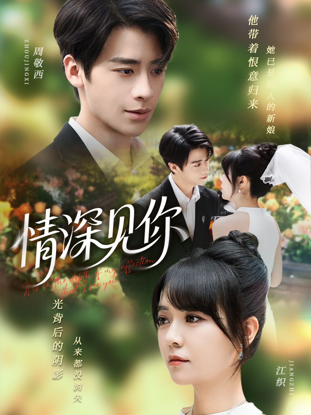 短剧情深见你在线看，超高清全集无删减版，深情好剧即刻畅享！  第1张