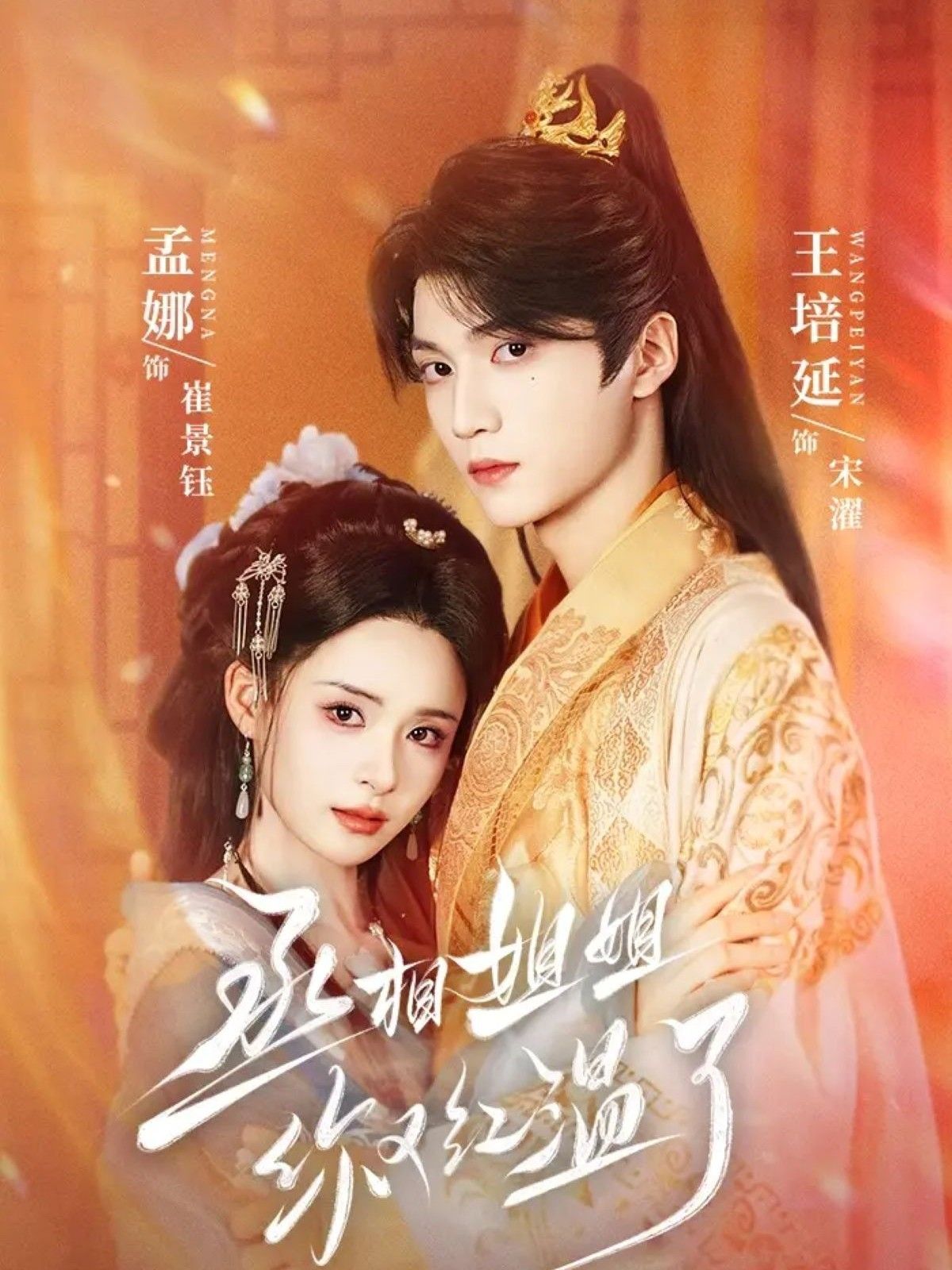 丞相姐姐你又红温了短剧高清全集无删减版,在线观看即刻追更,剧情爽不停! 第1张 丞相姐姐你又红温了短剧高清全集无删减版,在线观看即刻追更,剧情爽不停! 第1张