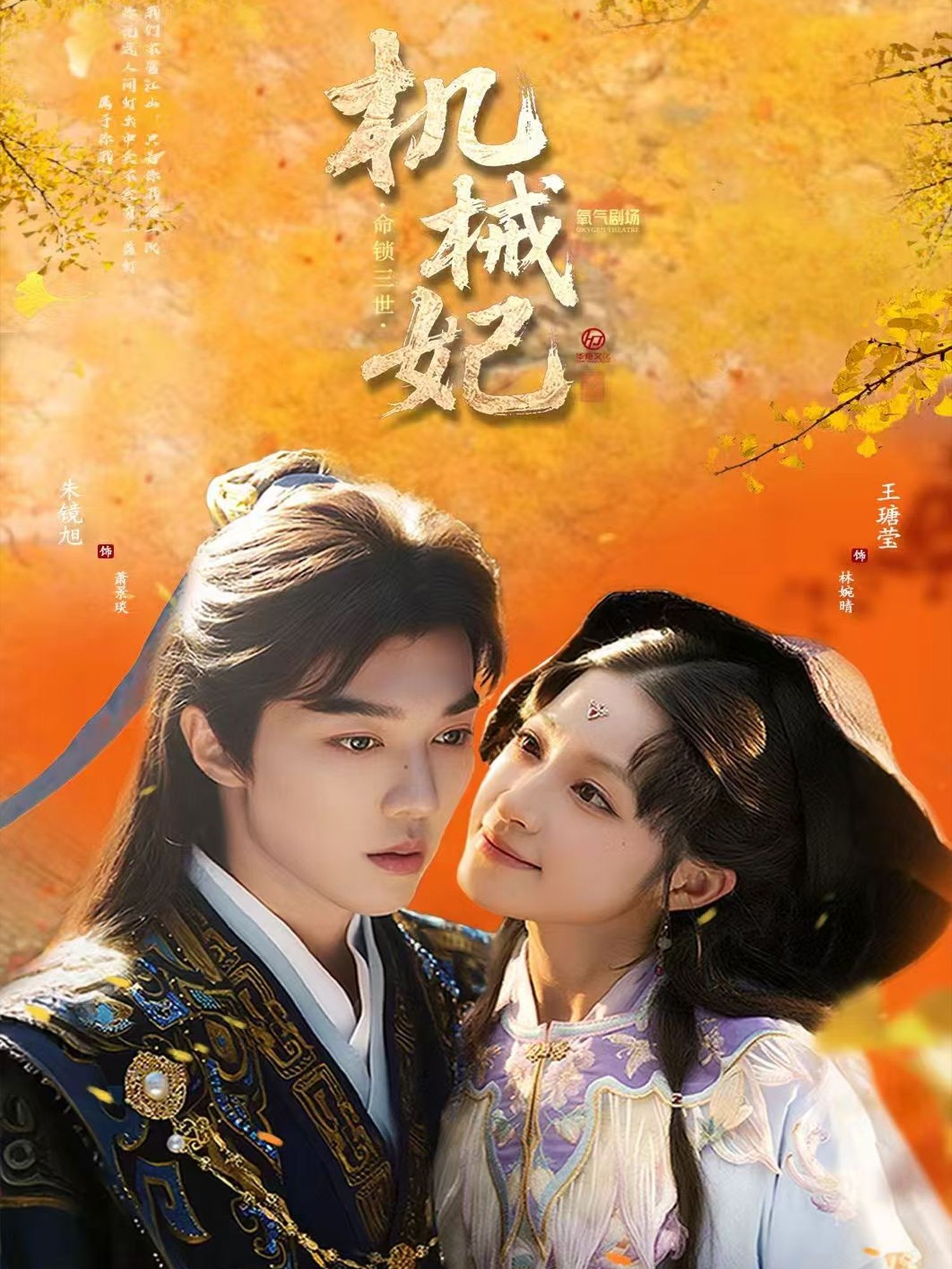 机械妃命锁三世短剧高清全集无删减版，在线观看完整剧情。  第1张