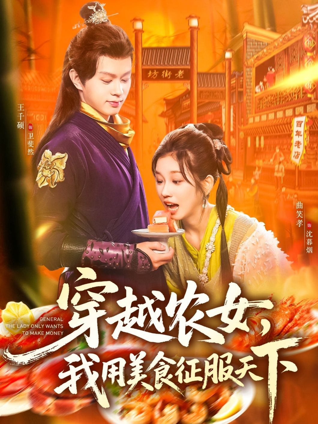 短剧 《穿越农女我用美食征服天下》 在线播放高清全集无删减版 HD  第1张