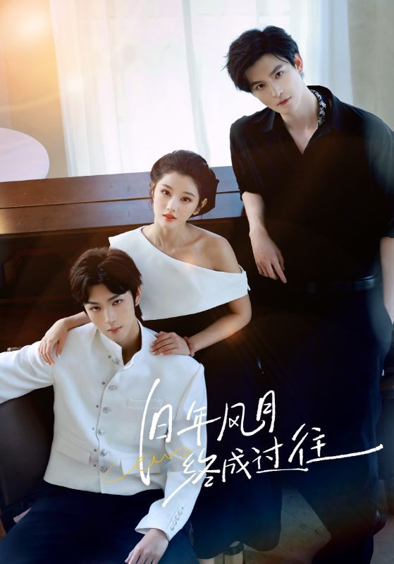 短剧旧年风月终成过往1080P高清全集完整版观看  第1张