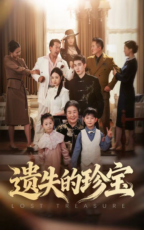 短剧遗失的珍宝超高清无删减全集完整版在线播放,珍藏级画质无损音效,完整剧情一网打尽,立即畅看! 第1张 短剧遗失的珍宝超高清无删减全集完整版在线播放,珍藏级画质无损音效,完整剧情一网打尽,立即畅看! 第1张