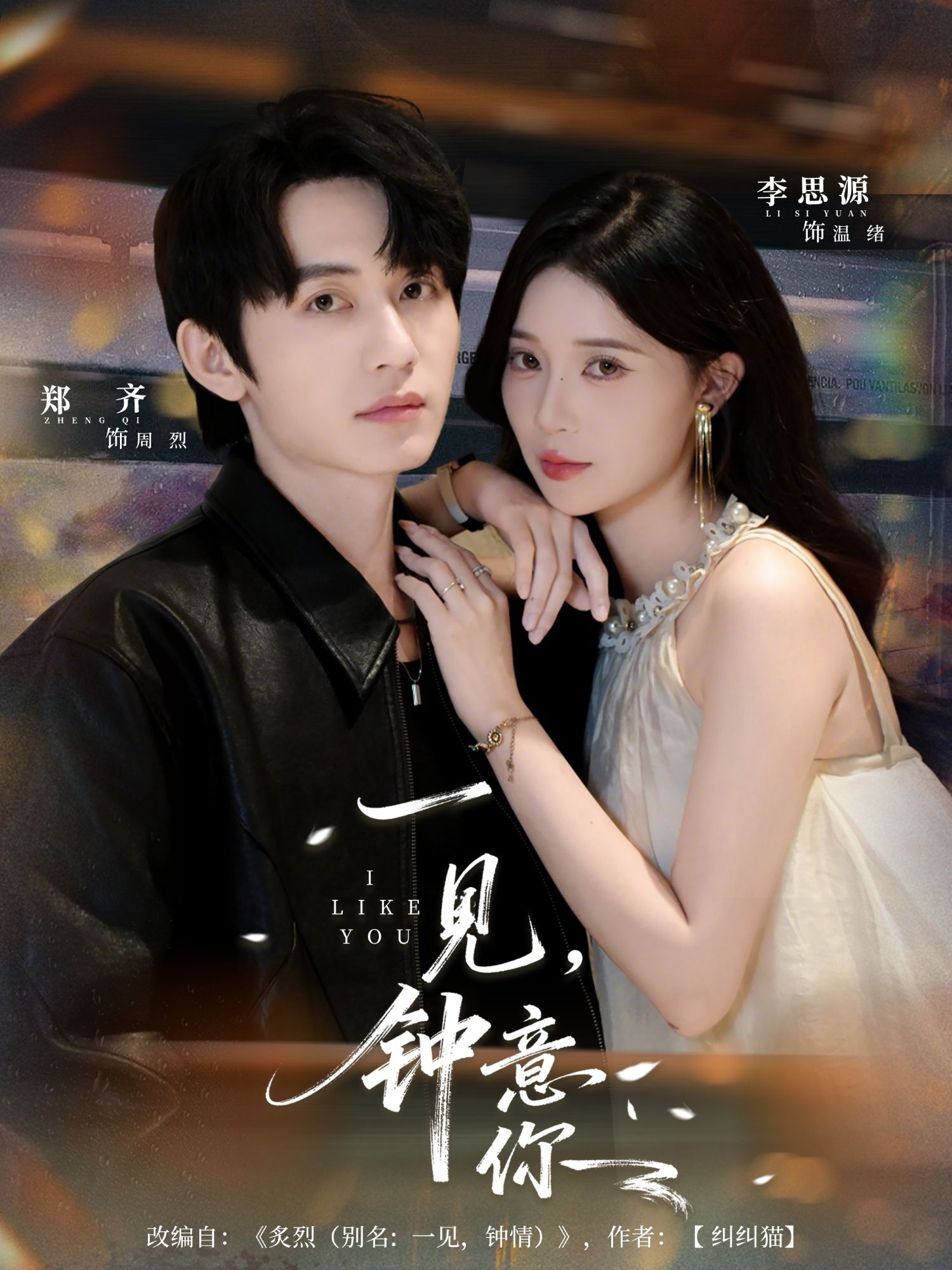 短剧 《一见钟意你》 观看超高清完整全集在线播放 第1张 短剧 《一见钟意你》 观看超高清完整全集在线播放 第1张