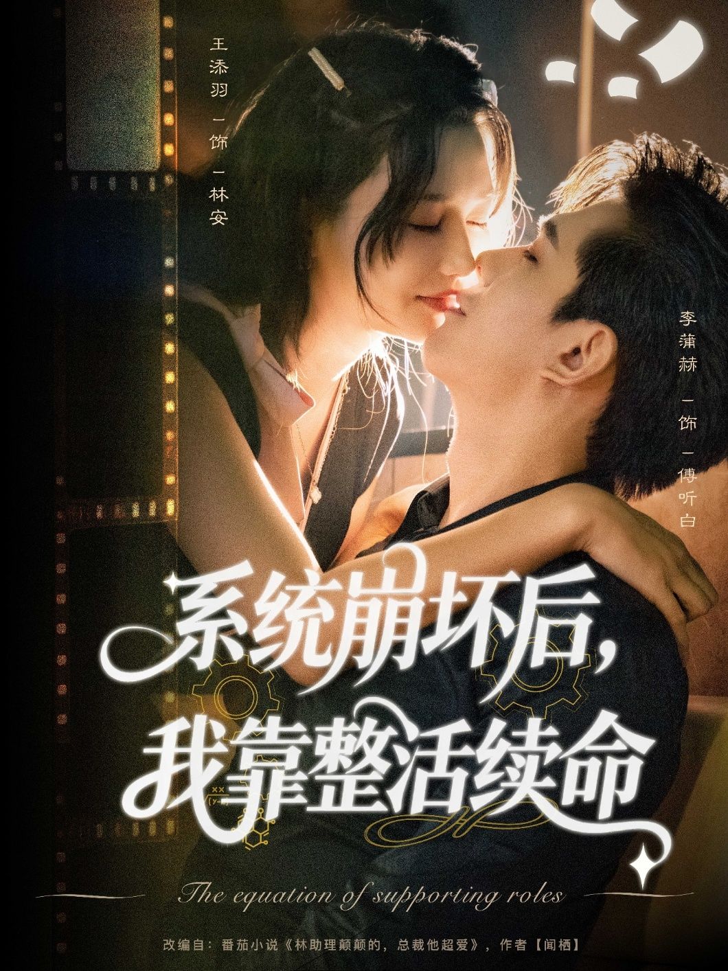 短剧系统崩坏后我靠整活续命高清全集无删减版,在线观看整活续命爽不停! 第1张 短剧系统崩坏后我靠整活续命高清全集无删减版,在线观看整活续命爽不停! 第1张