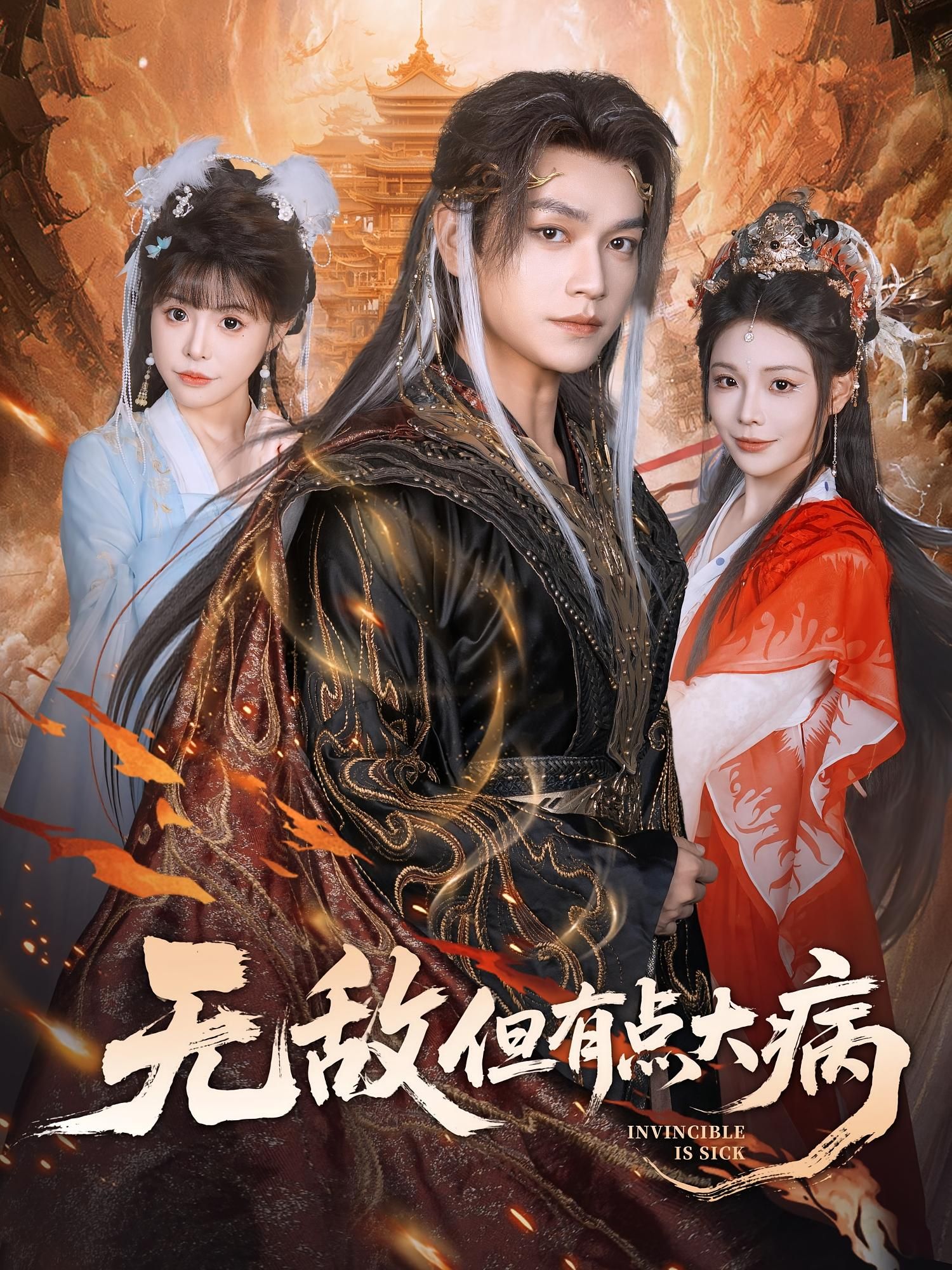 短剧无敌但有点大病高清完整全集在线播放，无敌战力搭配沙雕人设，爽感与笑料齐飞，速看！  第1张