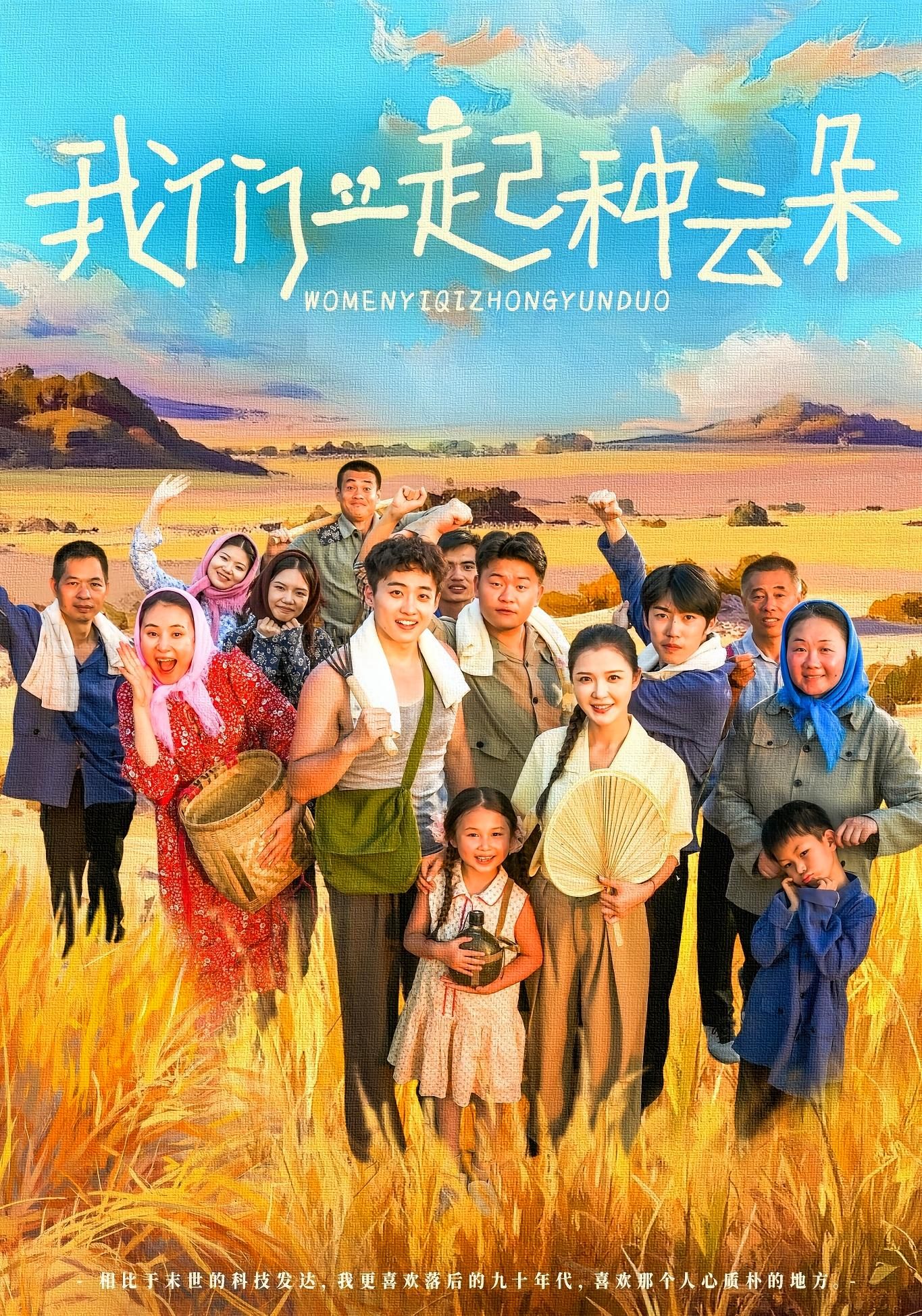 短剧我们一起种云朵高清全集无删减版在线播放,即刻观看,治愈故事等你解锁! 第1张 短剧我们一起种云朵高清全集无删减版在线播放,即刻观看,治愈故事等你解锁! 第1张