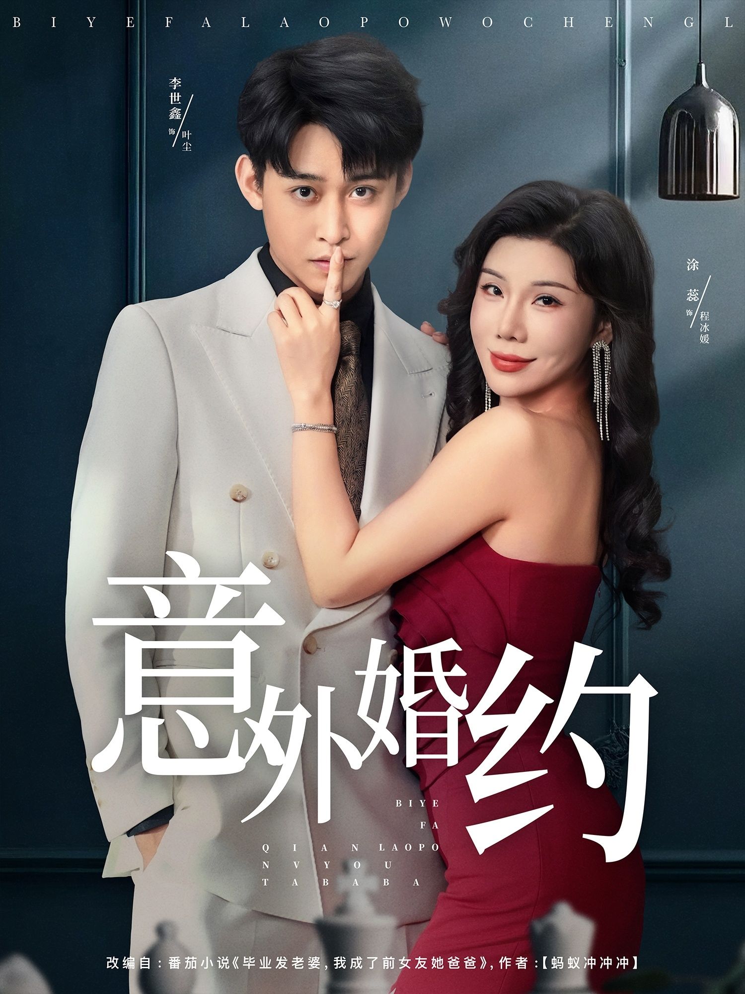 短剧 《意外婚约》 1080P 高清全集完整版在线看 第1张 短剧 《意外婚约》 1080P 高清全集完整版在线看 第1张