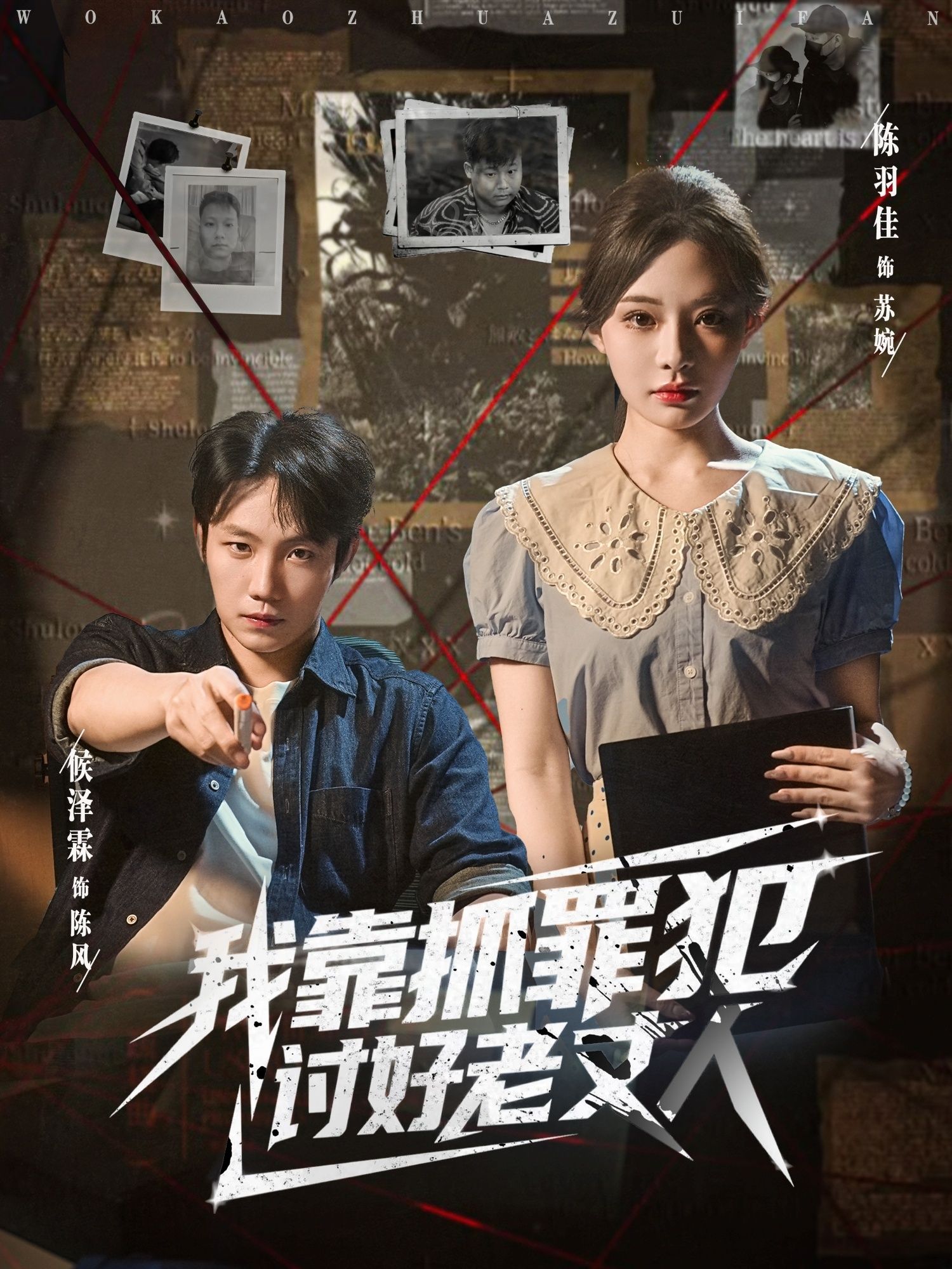 短剧 《.我靠抓罪犯讨好老丈人》 在线看高清全集无删减版 第1张 短剧 《.我靠抓罪犯讨好老丈人》 在线看高清全集无删减版 第1张