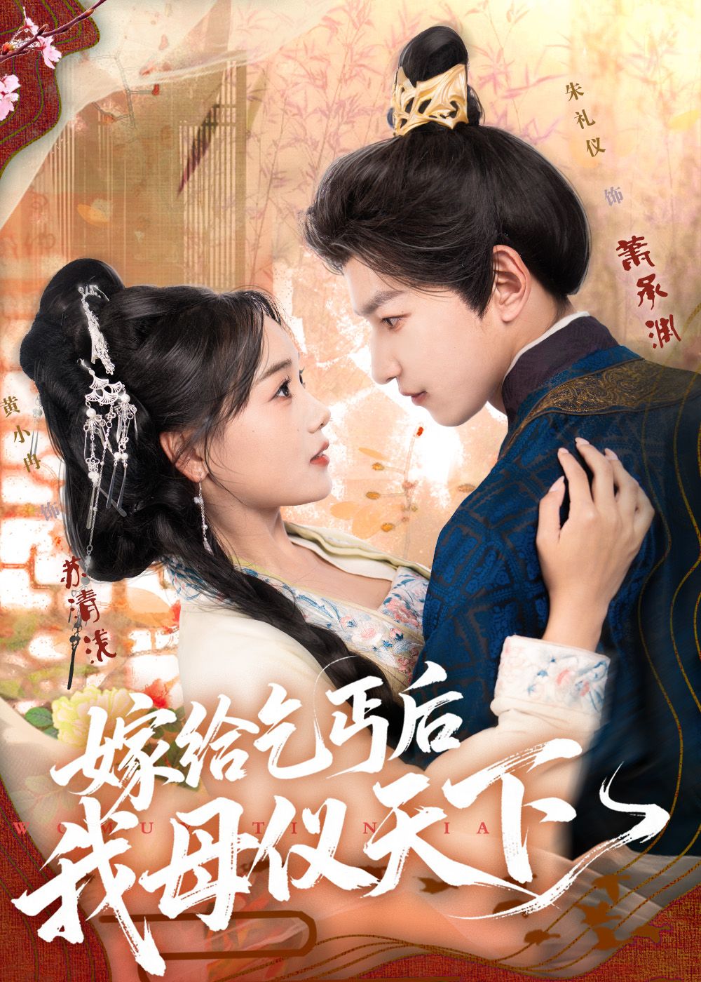 短剧嫁给乞丐后我母仪天下超高清全集在线播放,无删减版畅看逆袭爽剧! 第1张 短剧嫁给乞丐后我母仪天下超高清全集在线播放,无删减版畅看逆袭爽剧! 第1张