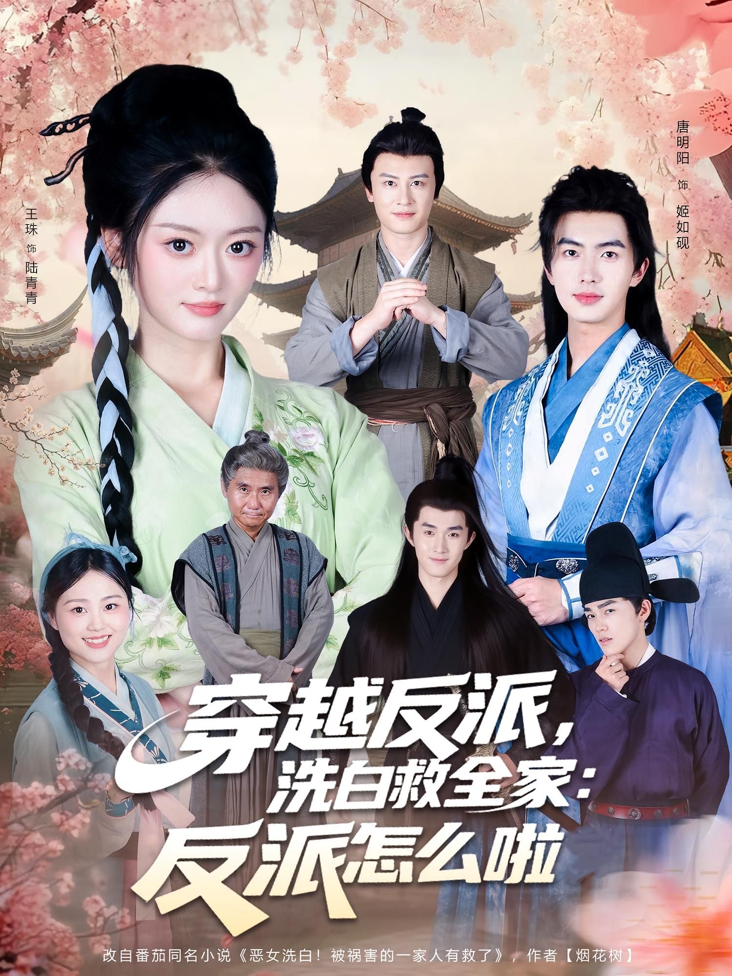 短剧穿越反派,洗白救全家,反派怎么啦高清全集在线看,1080P完整版 第1张 短剧穿越反派,洗白救全家,反派怎么啦高清全集在线看,1080P完整版 第1张