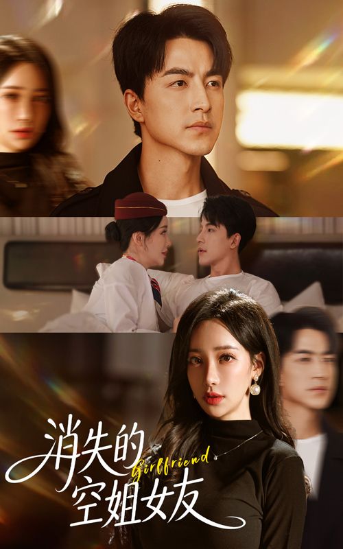 短剧消失的空姐女友高清无删减全集在线观看完整版。 第1张 短剧消失的空姐女友高清无删减全集在线观看完整版。 第1张