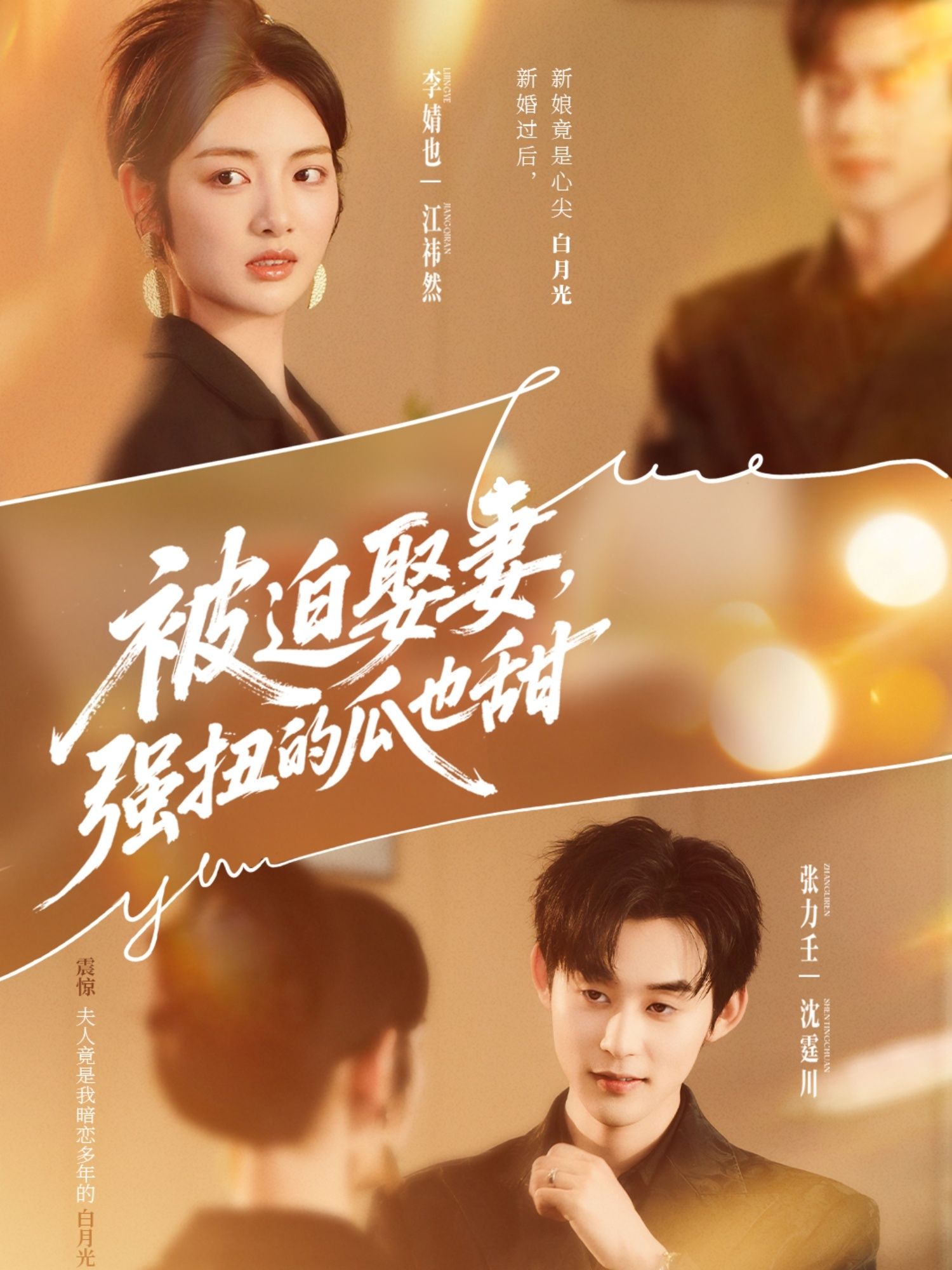 短剧被迫娶妻强扭的瓜也甜HD超高清全集在线看 第1张 短剧被迫娶妻强扭的瓜也甜HD超高清全集在线看 第1张