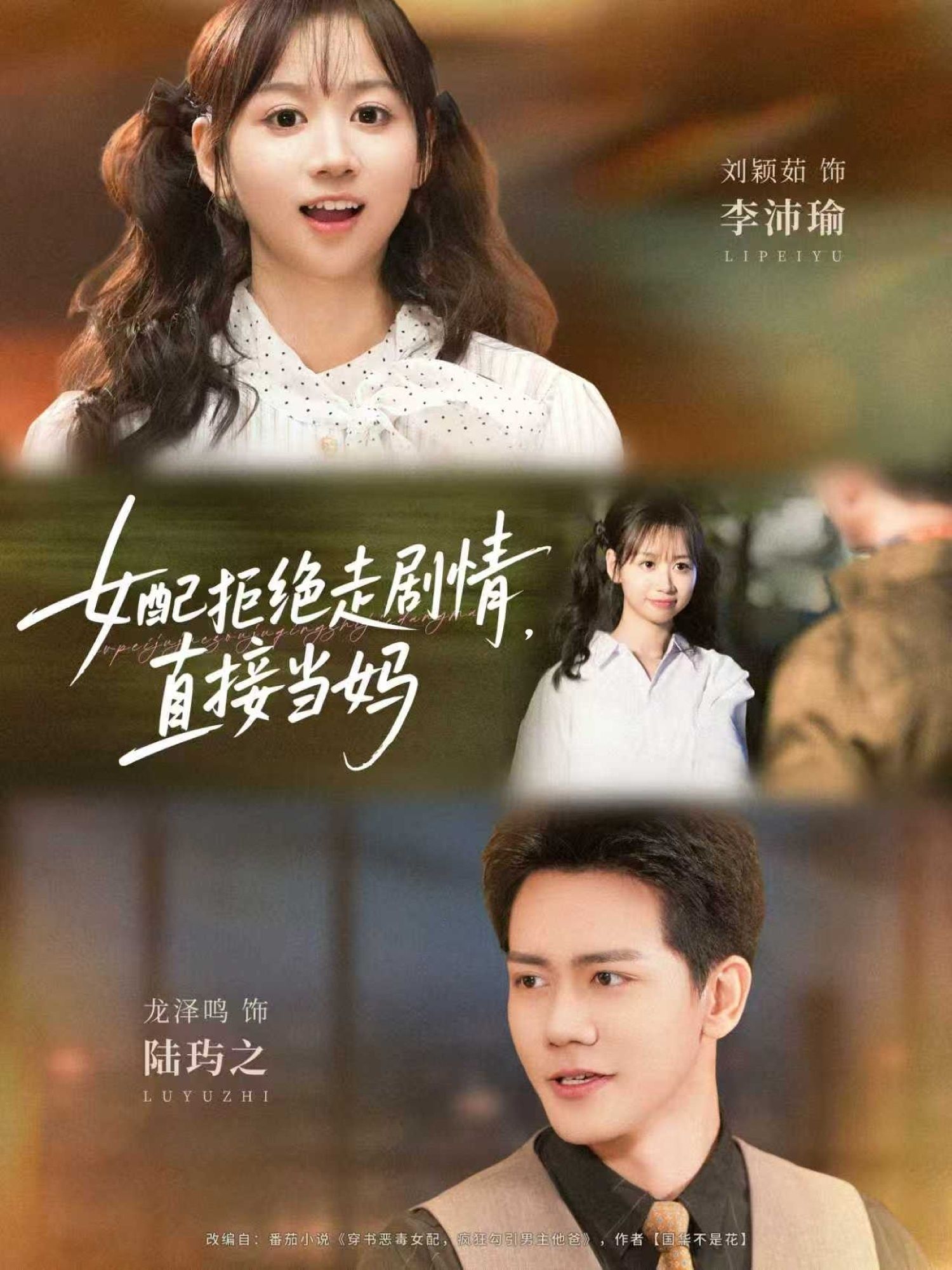 女配拒绝走剧情直接当妈女配拒走剧情爆笑逆袭秒当妈,高清全集完整在线看。 第1张 女配拒绝走剧情直接当妈女配拒走剧情爆笑逆袭秒当妈,高清全集完整在线看。 第1张