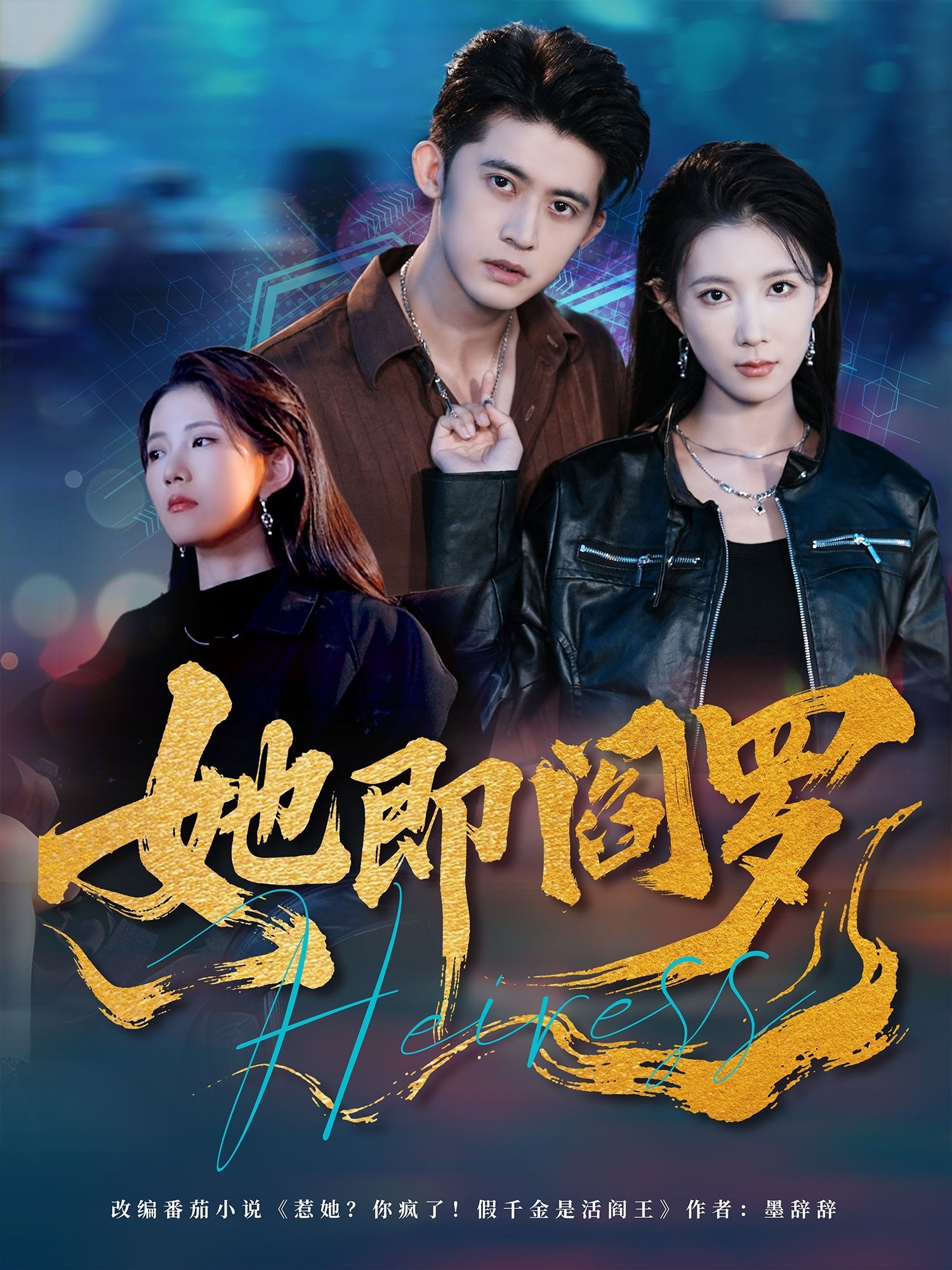 短剧她即阎罗1080P高清全集完整版在线观看,画质超清,剧情紧凑,全集无删减,立即追更! 第1张 短剧她即阎罗1080P高清全集完整版在线观看,画质超清,剧情紧凑,全集无删减,立即追更! 第1张