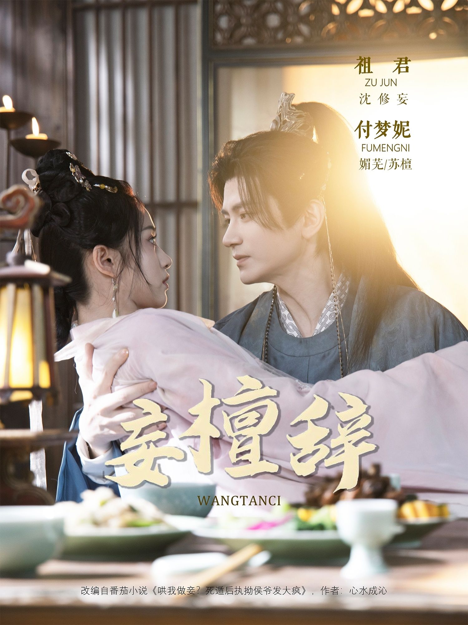 短剧妄檀辞超高清全集在线播放，完整版无删减，高清画质追更，全集一网打尽！  第1张