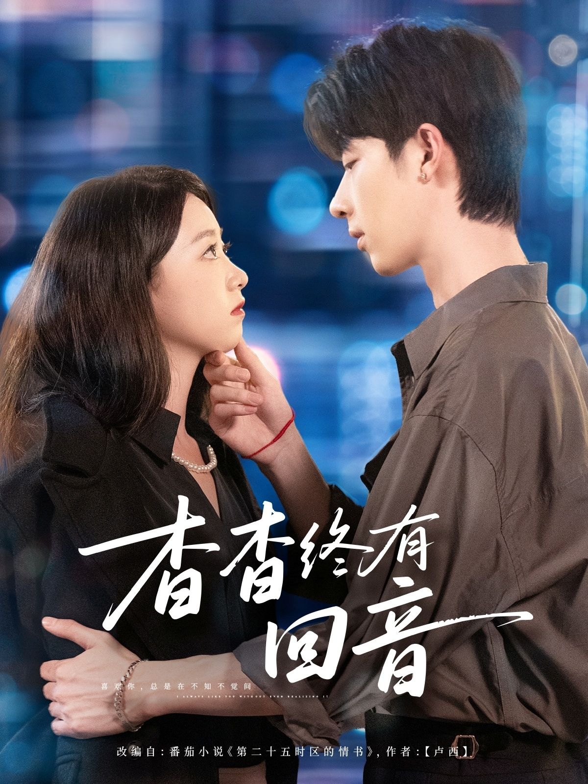 短剧杳杳终有回音1080P HD超高清,完整全集在线观看  第1张 短剧杳杳终有回音1080P HD超高清,完整全集在线观看  第1张