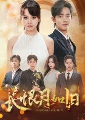 短剧长恨月如旧超高清全集无删减版，在线观看高清完整版，畅享无损画质追剧体验。  第1张