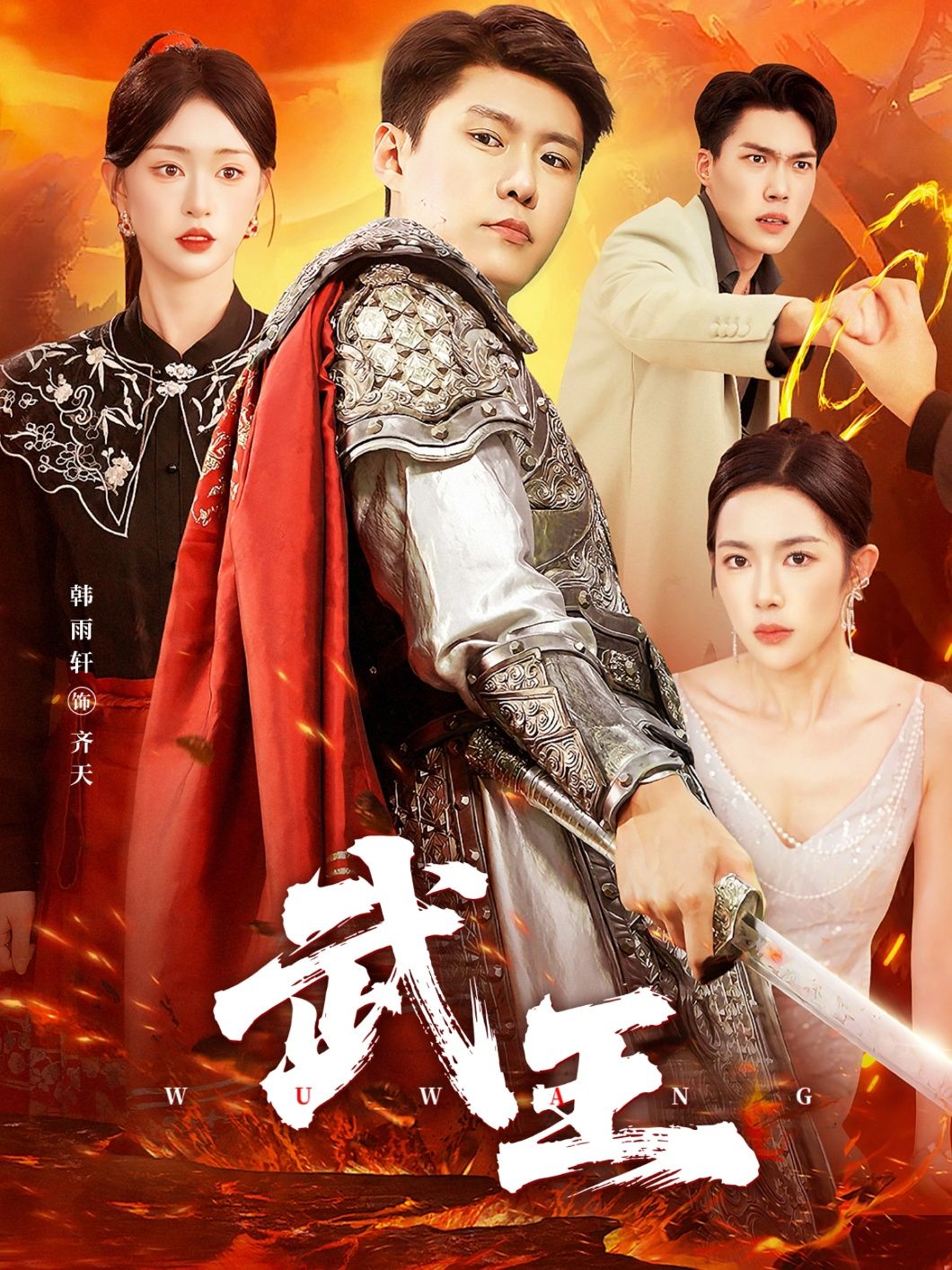 短剧武王HD高清全集无删减版在线播放,精彩正片即刻观看。 第1张 短剧武王HD高清全集无删减版在线播放,精彩正片即刻观看。 第1张