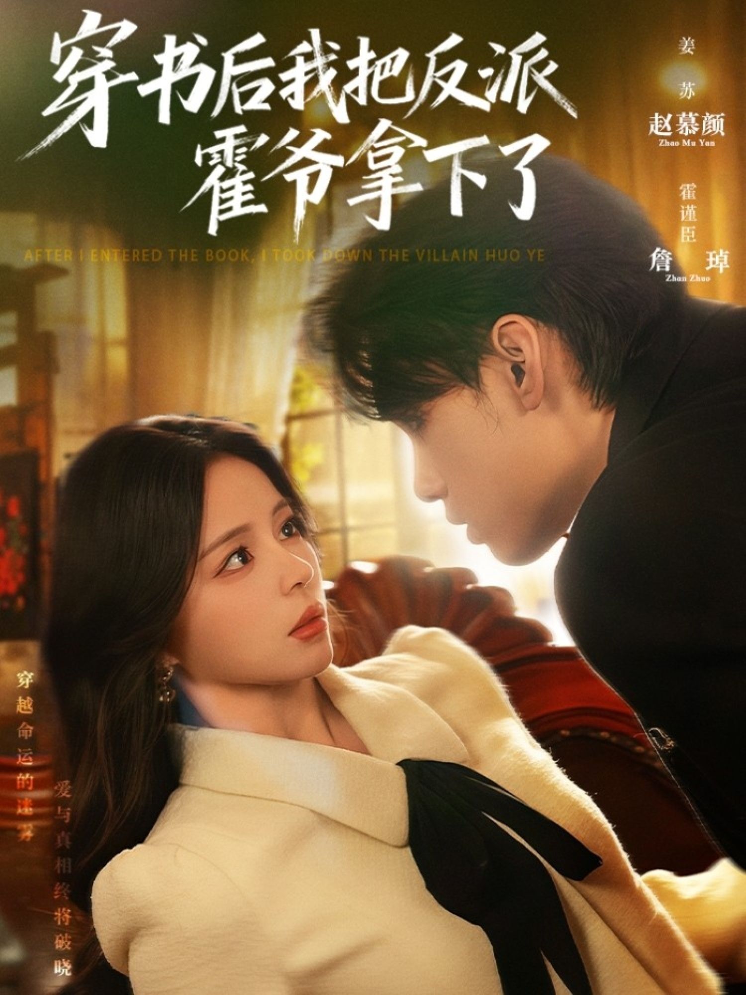 短剧穿书后我把反派霍爷拿下了HD 1080P高清,完整全集无删减,在线畅看。  第1张 短剧穿书后我把反派霍爷拿下了HD 1080P高清,完整全集无删减,在线畅看。  第1张