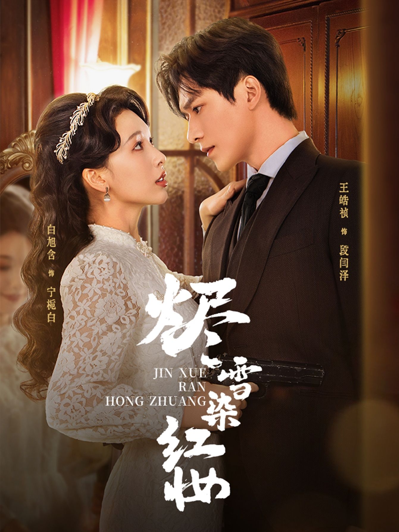 古风短剧烬雪染红妆虐恋纠葛爱恨情仇，高清全集完整版无删减在线观看  第1张