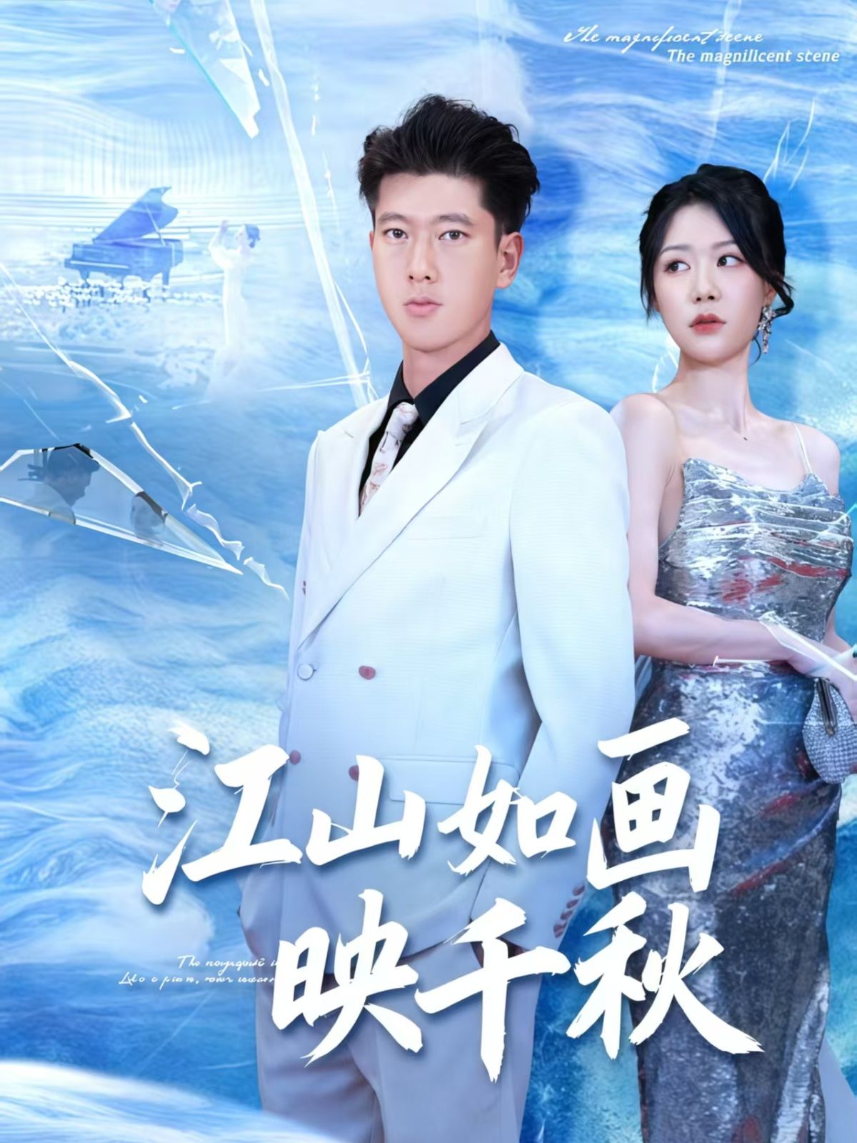 短剧江山如画映千秋高清全集完整版在线看,HD全画质,千年江山史诗大制作,视觉盛宴不容错过。  第1张 短剧江山如画映千秋高清全集完整版在线看,HD全画质,千年江山史诗大制作,视觉盛宴不容错过。  第1张