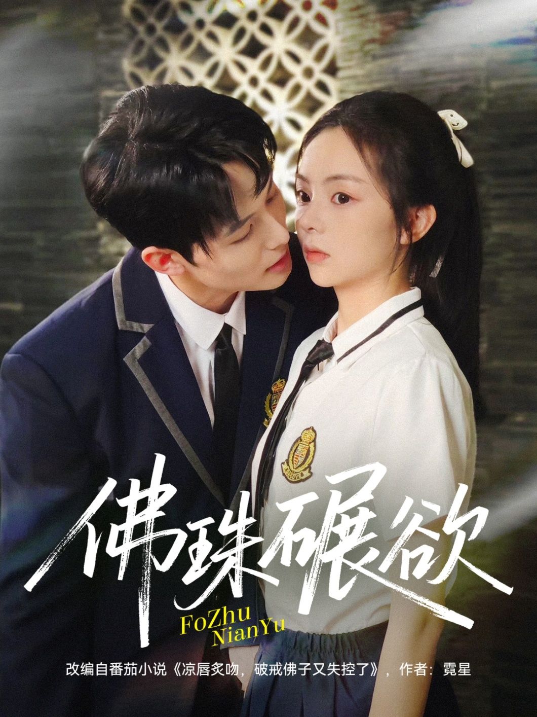 短剧佛珠碾欲高清全集完整版在线播放,无删减,立即观看,高清流畅,沉浸式体验。 第1张 短剧佛珠碾欲高清全集完整版在线播放,无删减,立即观看,高清流畅,沉浸式体验。 第1张