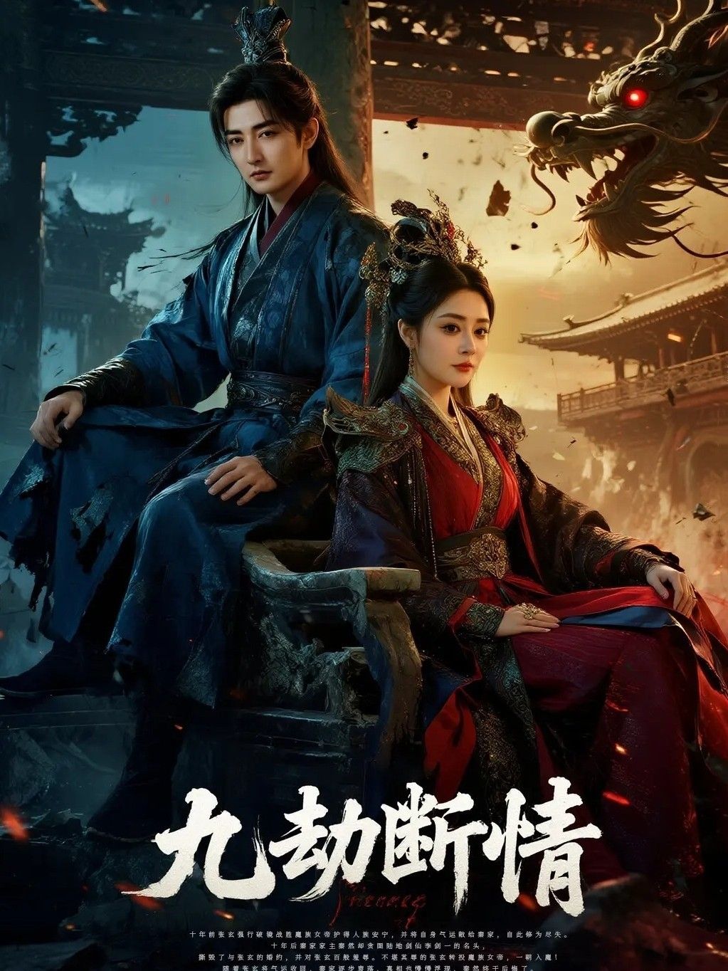 短剧九劫断情高清全集在线播放完整版,虐恋仙侠九世情劫,断情断劫,共赴宿命终章,立即观看。 第1张 短剧九劫断情高清全集在线播放完整版,虐恋仙侠九世情劫,断情断劫,共赴宿命终章,立即观看。 第1张