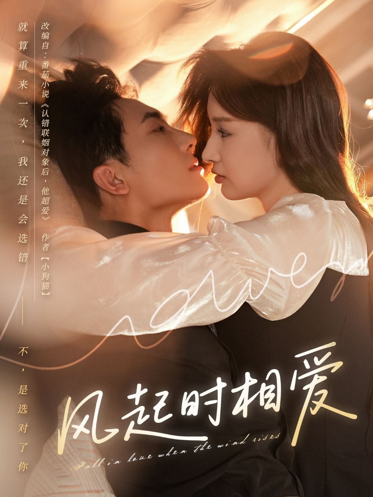 短剧风起时相爱高清全集无删减版，即刻免费在线观看无广告，流畅畅享追更全剧！  第1张