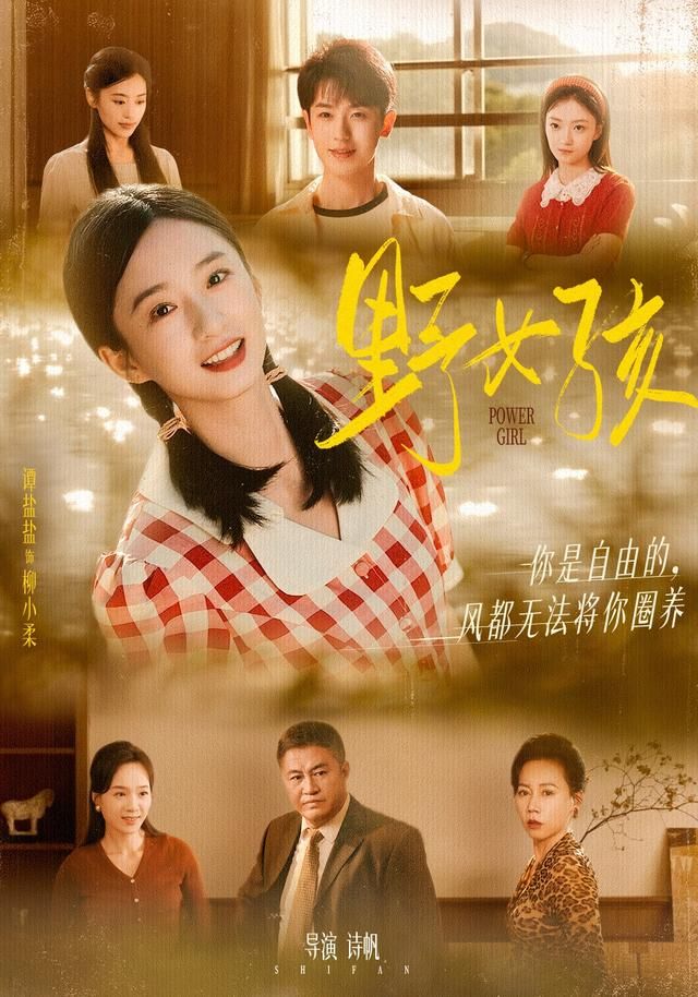 短剧野女孩HD 1080P超高清全集完整版在线播放  第1张 短剧野女孩HD 1080P超高清全集完整版在线播放  第1张