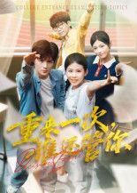 短剧重来一次,谁还管你HD高清全集完整版在线看,高清畅追无遗漏。