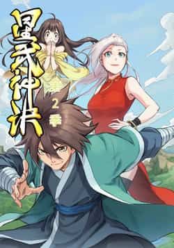 热门短剧星武神诀第2季（68集）动漫全集超清未删减，免费在线观看，百度夸克网盘免费资源分享下载。