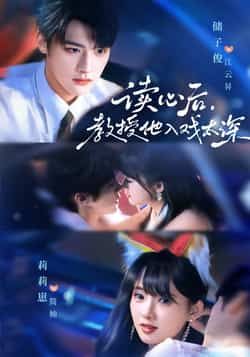 太太被读心后清冷教授坐不住啦70集全集完整未删减,储子俊、莉莉崽主演,百度网盘夸克免费资源分享下载。 第1张 太太被读心后清冷教授坐不住啦70集全集完整未删减,储子俊、莉莉崽主演,百度网盘夸克免费资源分享下载。 第1张