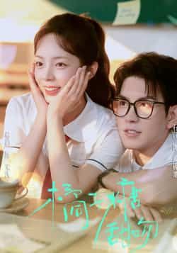 热门短剧橘子糖甜吻郝韵石佳85集全集完整版免费免注册在线观看,未删减资源分享。 第1张 热门短剧橘子糖甜吻郝韵石佳85集全集完整版免费免注册在线观看,未删减资源分享。 第1张