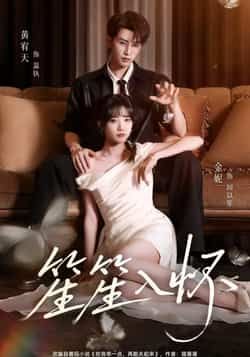 热门短剧笙笙入怀(108集)黄宥天包金妮主演,全集完整版未删减实时更新,免费在线观看,百度夸克网盘资源分享下载。 第1张 热门短剧笙笙入怀(108集)黄宥天包金妮主演,全集完整版未删减实时更新,免费在线观看,百度夸克网盘资源分享下载。 第1张