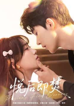 热门短剧悦后即焚(65集)杨泽苏语桐,全集未删减,极速免费在线观看,百度夸克网盘资源分享下载。 第1张 热门短剧悦后即焚(65集)杨泽苏语桐,全集未删减,极速免费在线观看,百度夸克网盘资源分享下载。 第1张