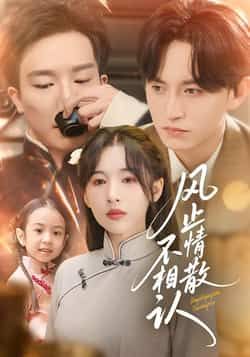 热门短剧风止情散不相认74集卓航白旭含,全集未删减免费在线,百度夸克网盘资源分享。 第1张 热门短剧风止情散不相认74集卓航白旭含,全集未删减免费在线,百度夸克网盘资源分享。 第1张