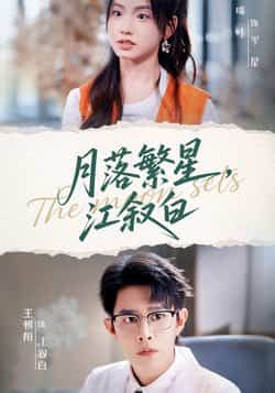 月落繁星江叙白全集完整版免费无广告在线观看,未删减版百度网盘、夸克网盘资源免费分享下载。  第1张 月落繁星江叙白全集完整版免费无广告在线观看,未删减版百度网盘、夸克网盘资源免费分享下载。  第1张