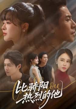 热门短剧比骄阳热烈的他全集已更完，免费在线未删减，百度夸克网盘免费分享下载。  第1张