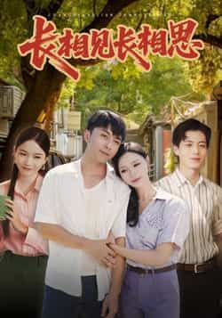 热门短剧长相见长相思全集未删减,免费在线观看,百度网盘、夸克网盘资源分享下载。 第1张 热门短剧长相见长相思全集未删减,免费在线观看,百度网盘、夸克网盘资源分享下载。 第1张