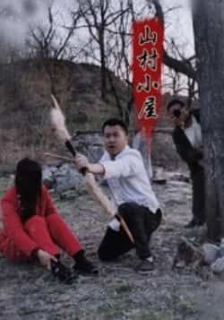 热门短剧山村小屋最新全集完整版免费在线观看,未删减版百度夸克网盘资源分享下载 第1张 热门短剧山村小屋最新全集完整版免费在线观看,未删减版百度夸克网盘资源分享下载 第1张