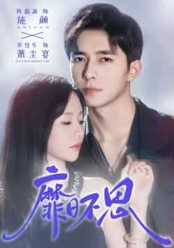 热门短剧靡日不思全集完整未删减版免费在线观看播放,百度网盘夸克网盘速存分享下载。 第1张 热门短剧靡日不思全集完整未删减版免费在线观看播放,百度网盘夸克网盘速存分享下载。 第1张