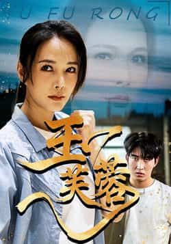 热门短剧玉芙蓉全集完整未删减，免费在线观看，百度网盘夸克网盘免费资源分享下载。