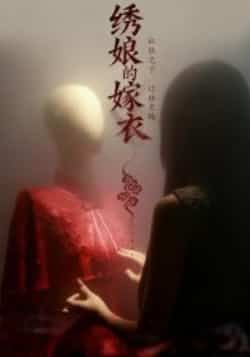 热门短剧绣娘的嫁衣全集完整未删减版,免费无水印在线观看,百度夸克网盘资源免费下载。 第1张 热门短剧绣娘的嫁衣全集完整未删减版,免费无水印在线观看,百度夸克网盘资源免费下载。 第1张