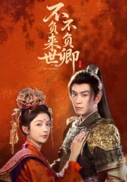 热门短剧不负来世不负卿全集高清未删减,免费在线观看,百度夸克网盘资源下载分享。 第1张 热门短剧不负来世不负卿全集高清未删减,免费在线观看,百度夸克网盘资源下载分享。 第1张