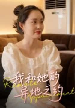 热门短剧我和她的异地之约全集完整版免费在线观看未删减,百度夸克网盘资源秒存分享下载。 第1张 热门短剧我和她的异地之约全集完整版免费在线观看未删减,百度夸克网盘资源秒存分享下载。 第1张