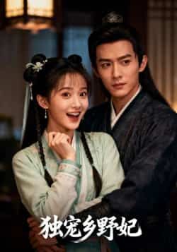 热门短剧独宠乡野妃最新全集完整版未删减，免费在线观看，百度网盘夸克网盘资源下载。  第1张