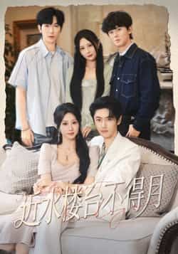 热门短剧近水楼台不得月全集完整版免费看，无需注册在线观未删减，百度夸克网盘资源免费下载。  第1张