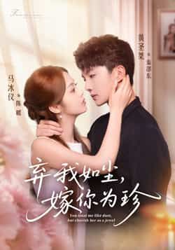 热门短剧弃我如尘,嫁你为珍全集完整版免费在线观看播放未删减,百度夸克网盘资源分享下载。  第1张 热门短剧弃我如尘,嫁你为珍全集完整版免费在线观看播放未删减,百度夸克网盘资源分享下载。  第1张